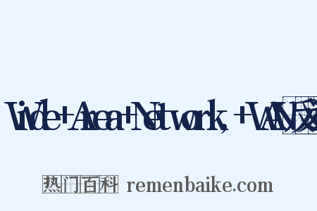 Wide+Area+Network,+WAN反义词是什么意思的图片